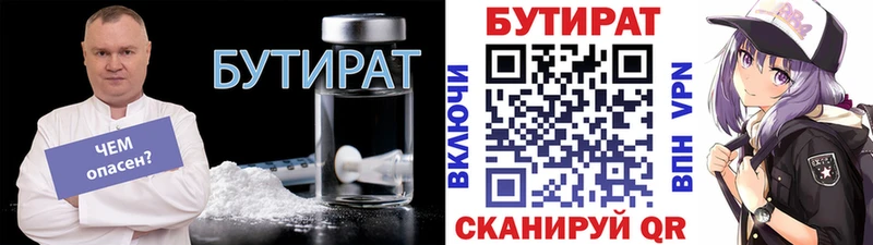 БУТИРАТ Butirat  Купить закладки  Троицк 