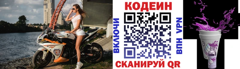 Кодеин напиток Lean (лин) Троицк